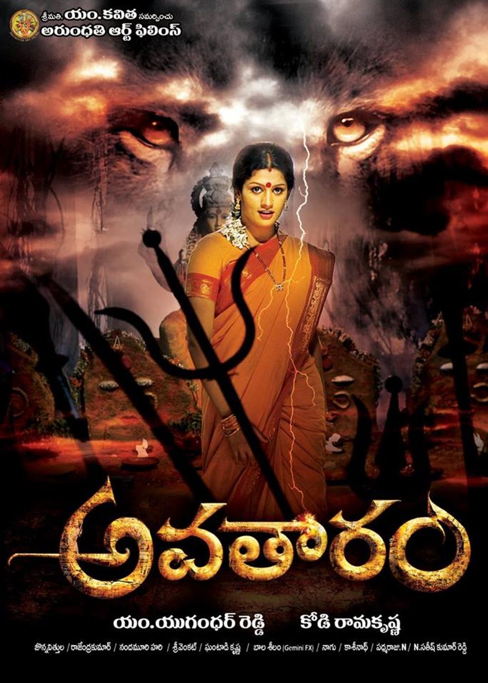 Avatharam (2014 Telugu film)