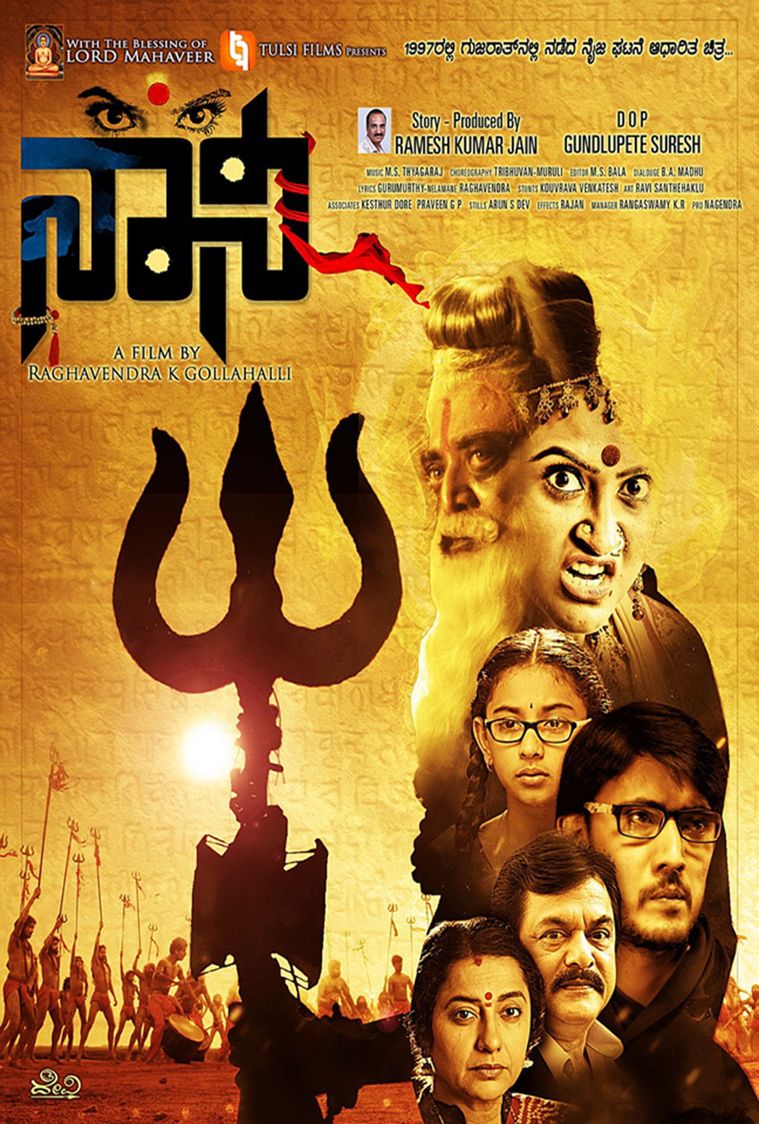 Naani (2016 film)