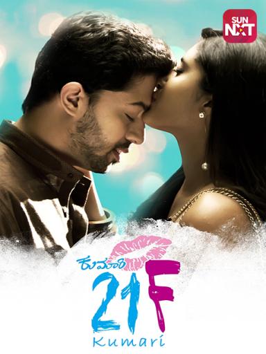 Kumari 21F (2018 film)