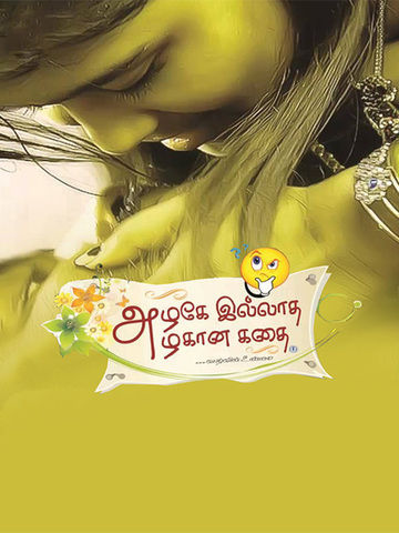 Azhage Illatha Azhagana Kathai