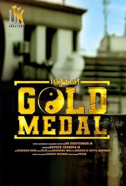 Gold Medal (2021 Film)