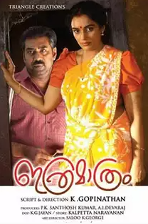 Ithramathram (2012 Film)