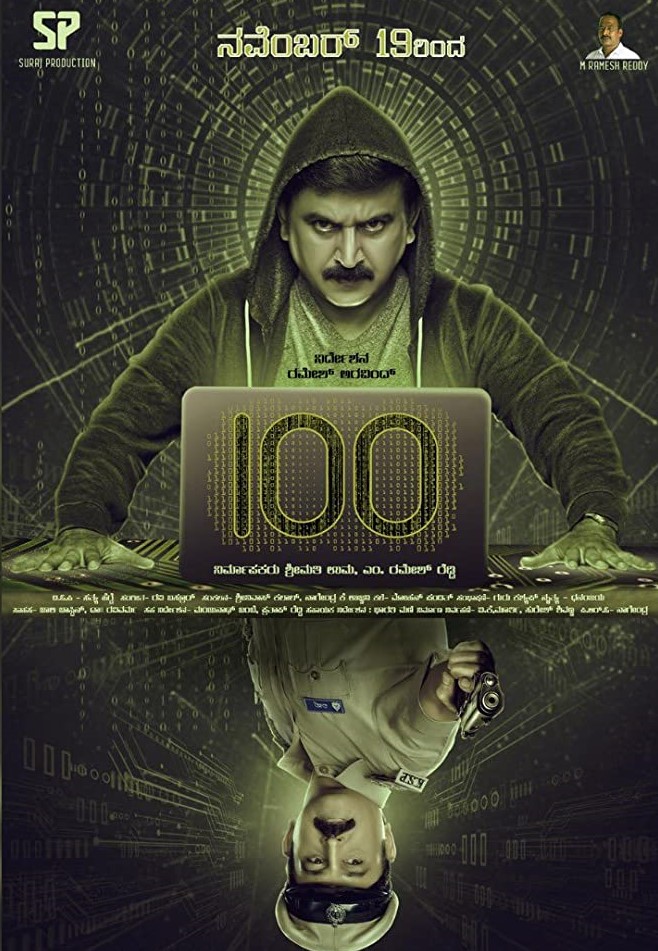 100 (2021 film)