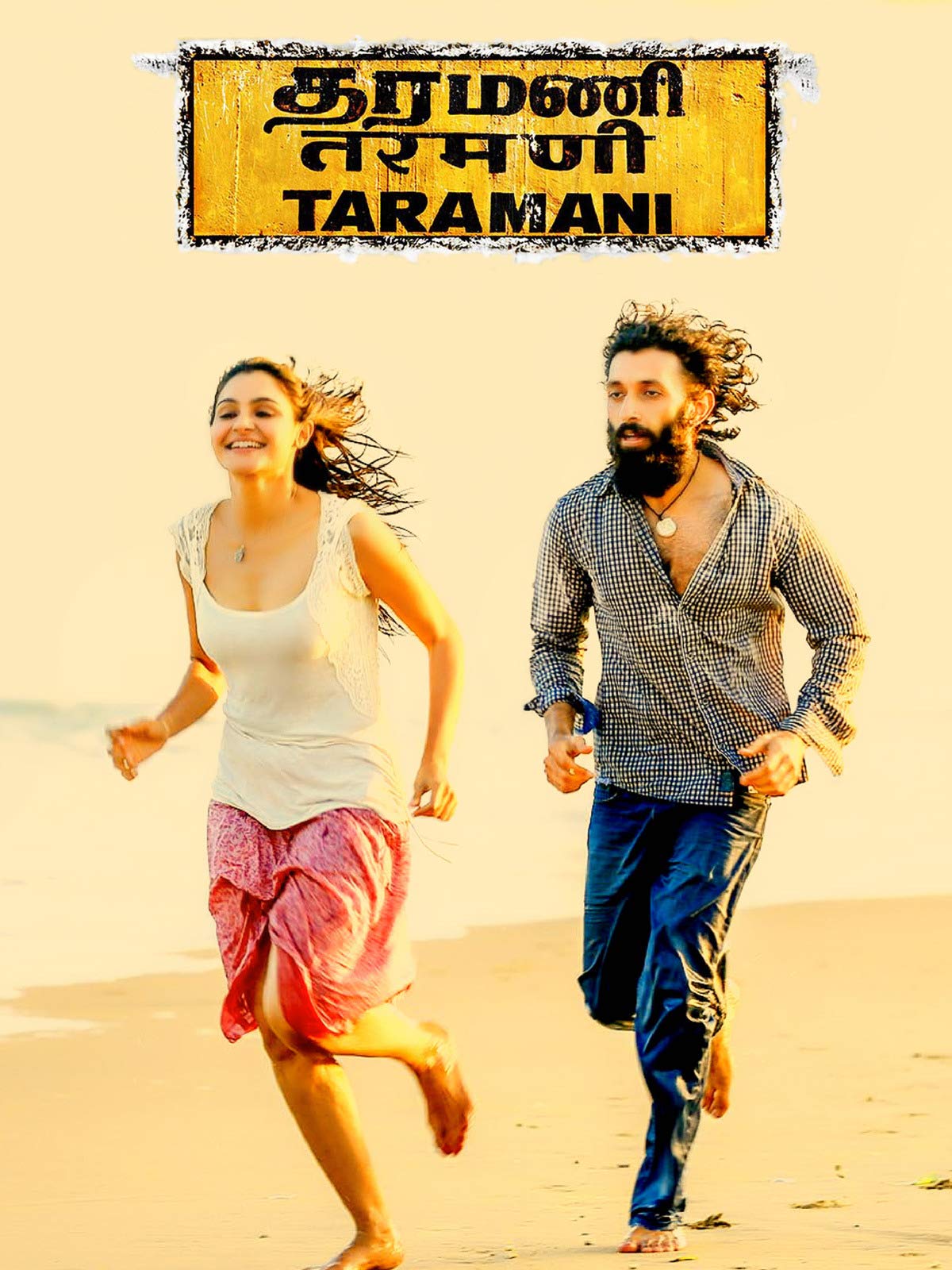 Taramani (2017 Film)