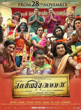 Kaaviya Thalaivan (2014 film)
