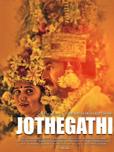 Jothegathi (2016 film)