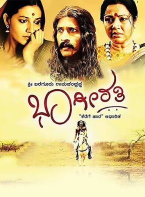Bhagirathi (2012 film)